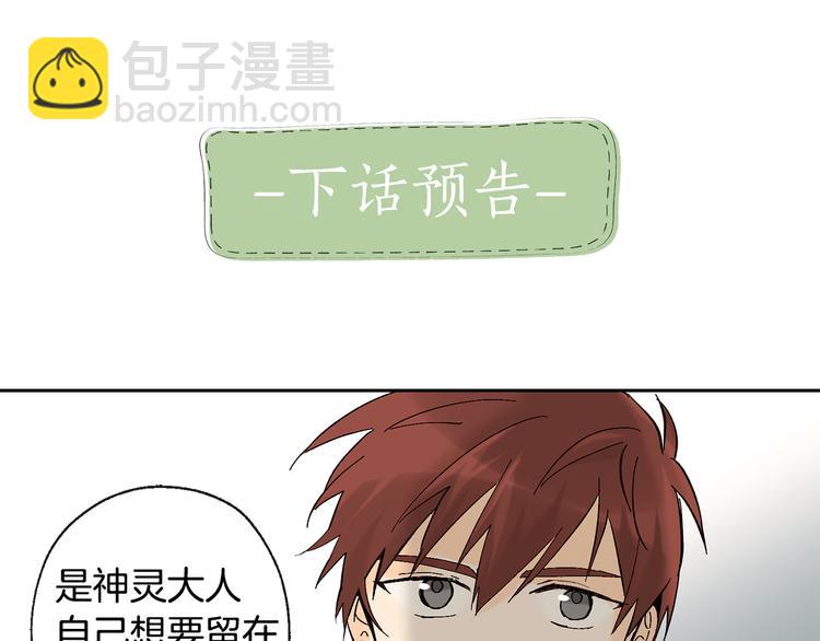 山神大人總想撩我 - 第15話 暈倒(2/2) - 3