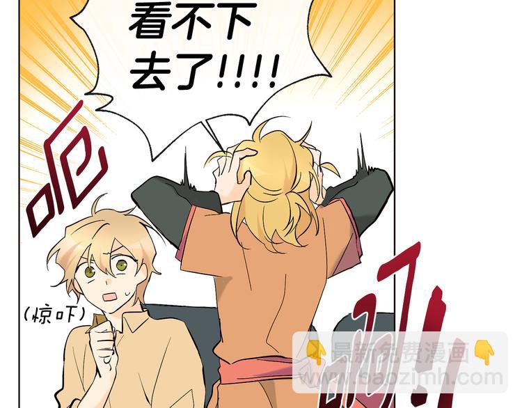 山神大人總想撩我 - 第17話 你配嗎(1/2) - 2