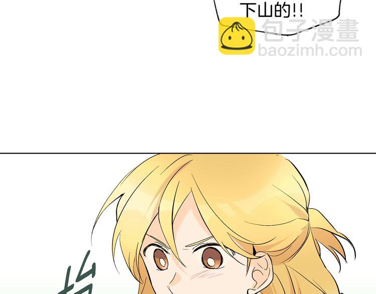 山神大人總想撩我 - 第17話 你配嗎(1/2) - 5