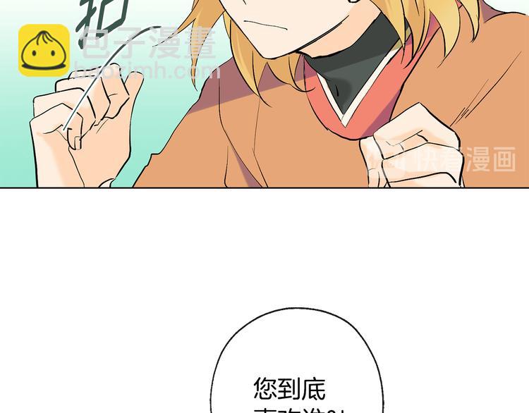 山神大人總想撩我 - 第17話 你配嗎(1/2) - 6