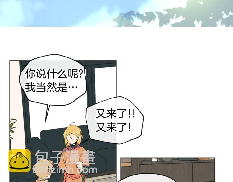 山神大人總想撩我 - 第17話 你配嗎(1/2) - 1