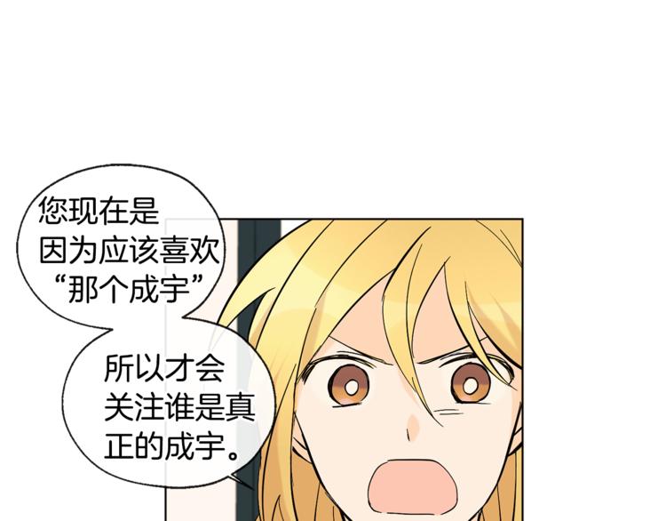 山神大人總想撩我 - 第17話 你配嗎(1/2) - 3