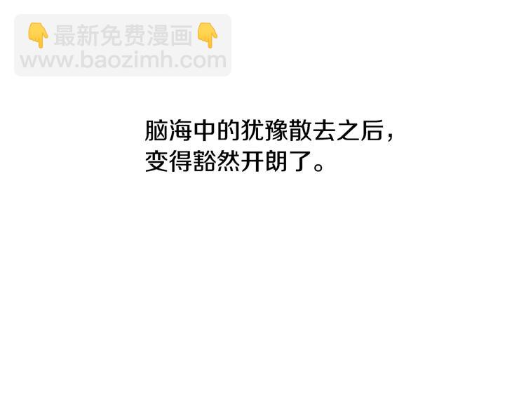 山神大人總想撩我 - 第17話 你配嗎(1/2) - 5