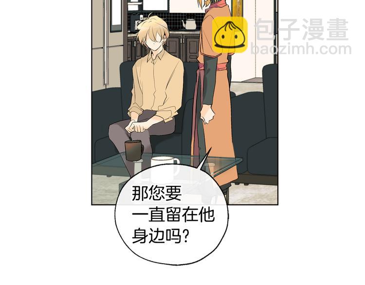 山神大人總想撩我 - 第17話 你配嗎(1/2) - 5