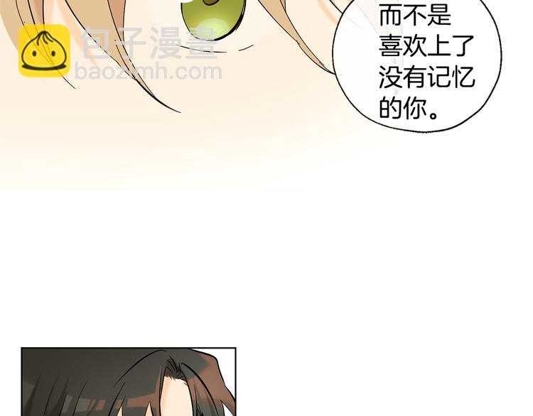 山神大人總想撩我 - 第17話 你配嗎(2/2) - 5