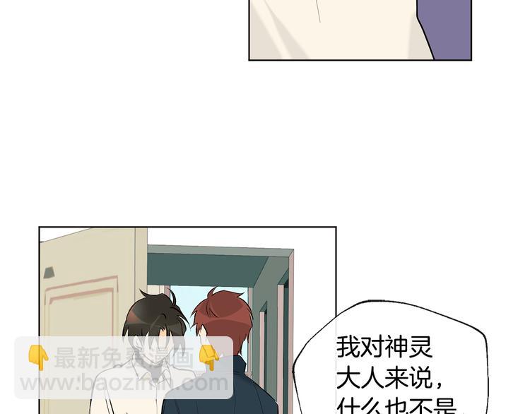 山神大人總想撩我 - 第17話 你配嗎(2/2) - 1