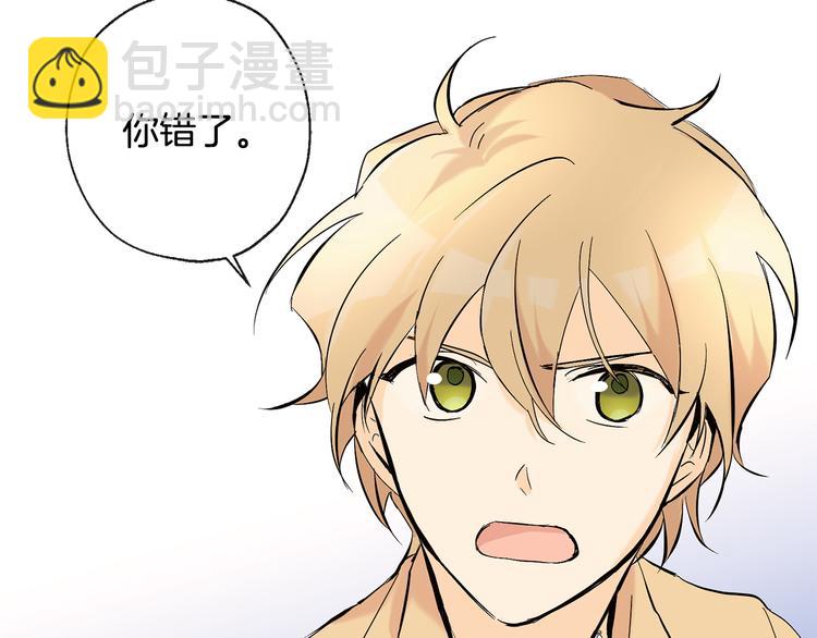 山神大人總想撩我 - 第17話 你配嗎(2/2) - 5