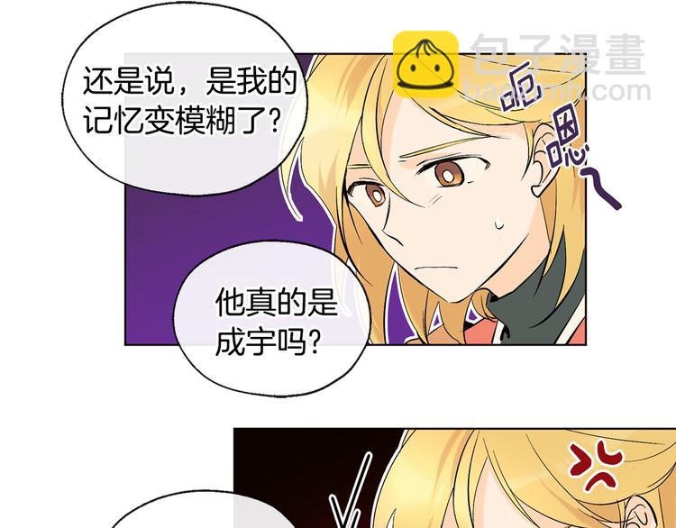 山神大人總想撩我 - 第17話 你配嗎(1/2) - 8