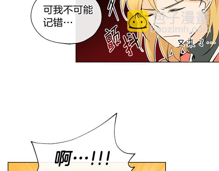 山神大人總想撩我 - 第17話 你配嗎(1/2) - 1