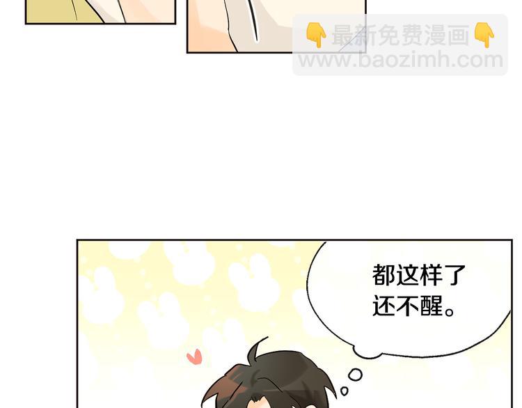 山神大人總想撩我 - 第19話 膩膩歪歪(1/2) - 1