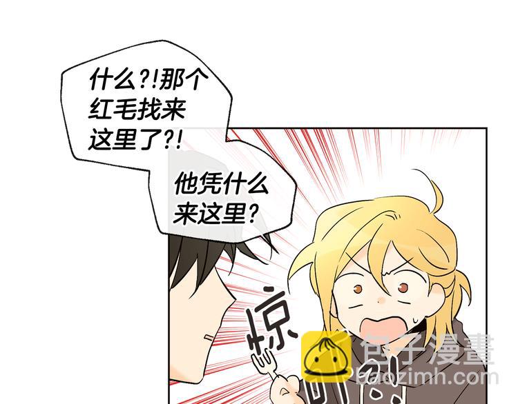 山神大人總想撩我 - 第19話 膩膩歪歪(1/2) - 3