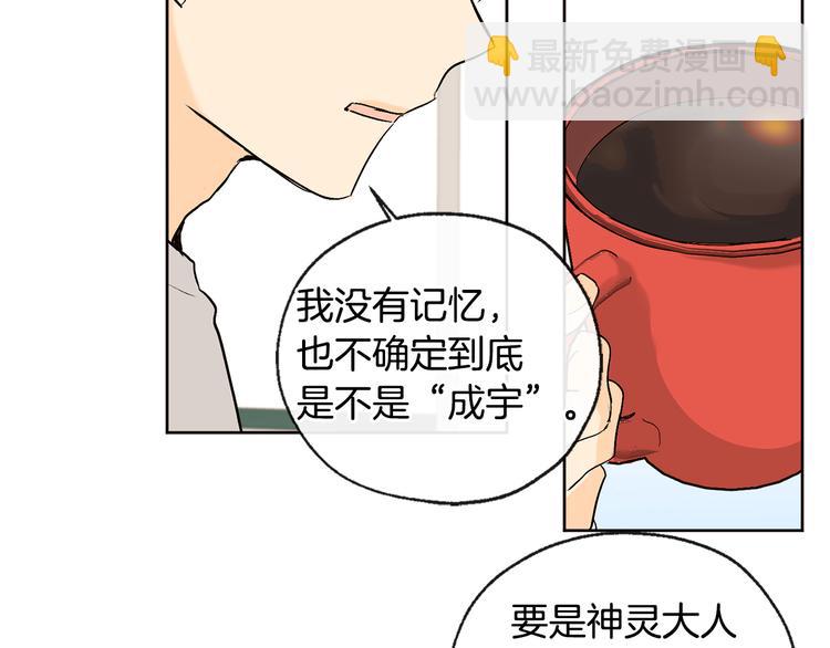 山神大人總想撩我 - 第19話 膩膩歪歪(1/2) - 7