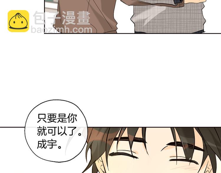 山神大人總想撩我 - 第19話 膩膩歪歪(1/2) - 3