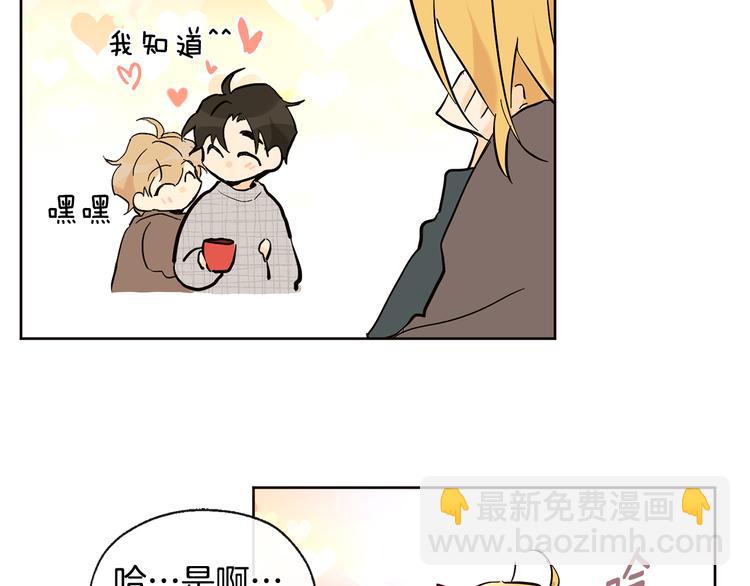 山神大人總想撩我 - 第19話 膩膩歪歪(1/2) - 5