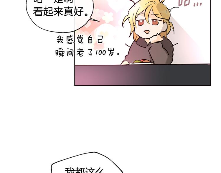 山神大人總想撩我 - 第19話 膩膩歪歪(1/2) - 6