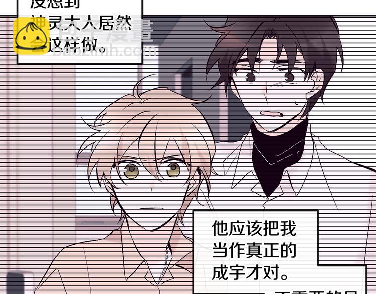 山神大人總想撩我 - 第19話 膩膩歪歪(2/2) - 2