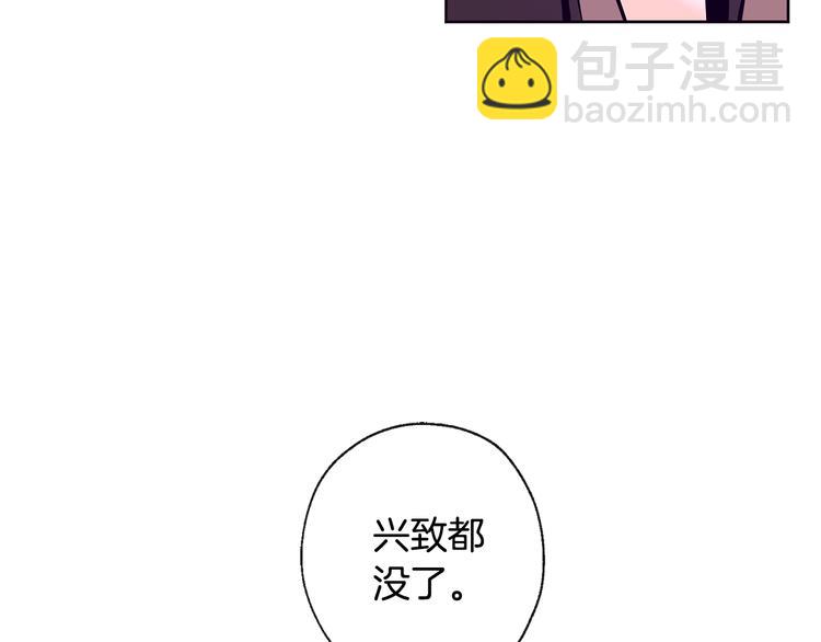 山神大人總想撩我 - 第19話 膩膩歪歪(2/2) - 6