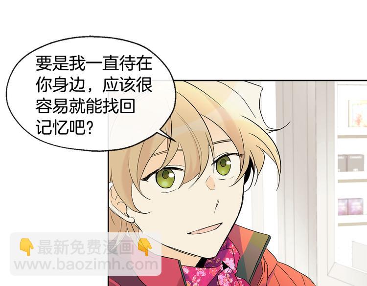 山神大人總想撩我 - 第3話 找回記憶(1/2) - 3