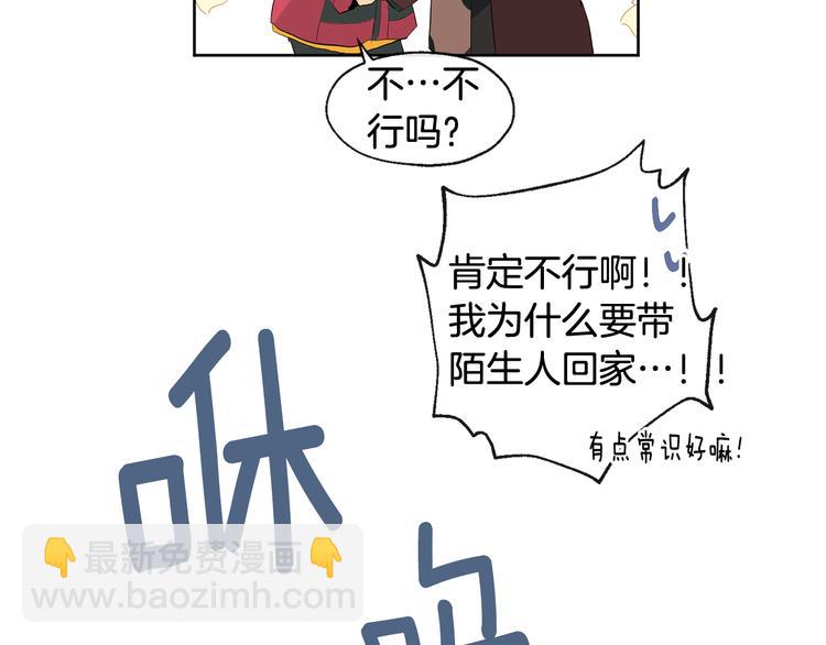 山神大人總想撩我 - 第3話 找回記憶(1/2) - 3