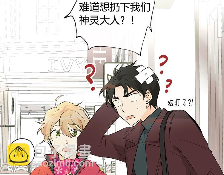 山神大人總想撩我 - 第3話 找回記憶(1/2) - 5