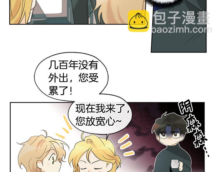 山神大人總想撩我 - 第3話 找回記憶(1/2) - 2