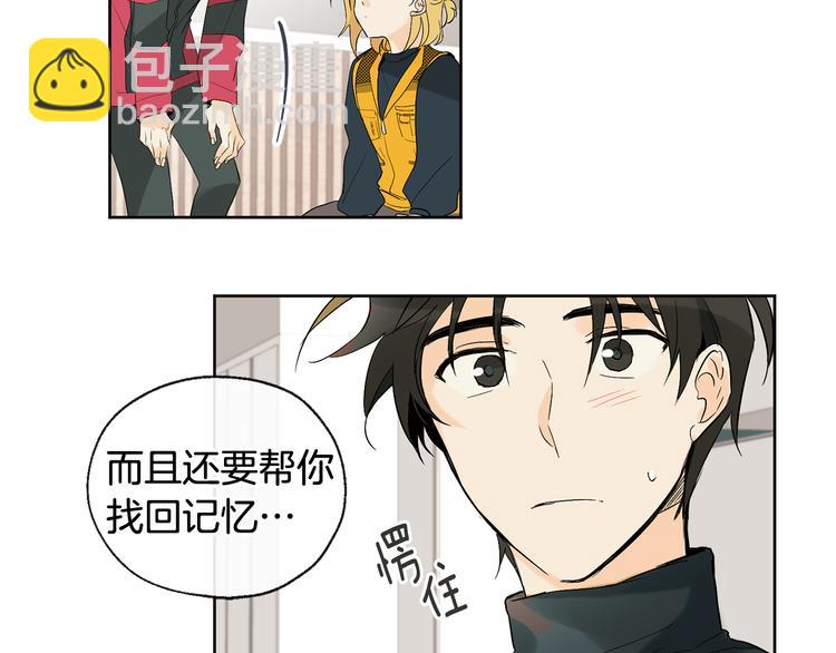 山神大人總想撩我 - 第3話 找回記憶(1/2) - 8