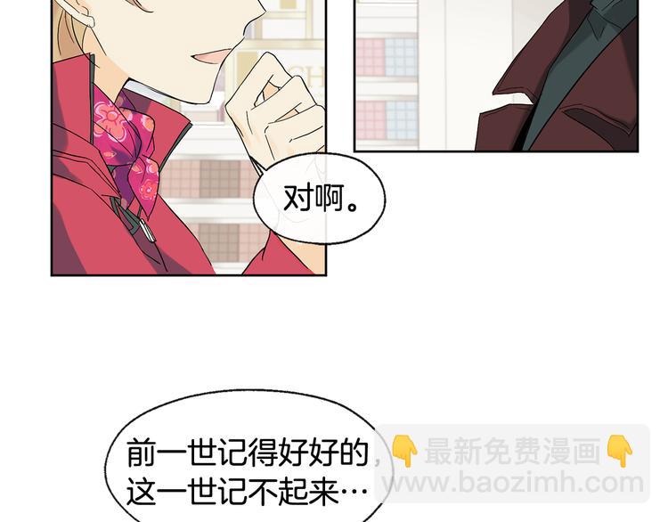 山神大人總想撩我 - 第3話 找回記憶(1/2) - 6