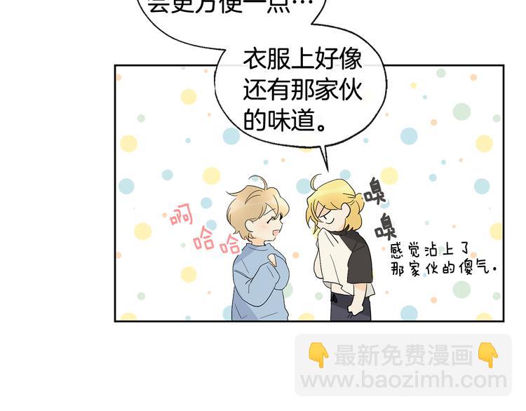 山神大人總想撩我 - 第3話 找回記憶(2/2) - 3