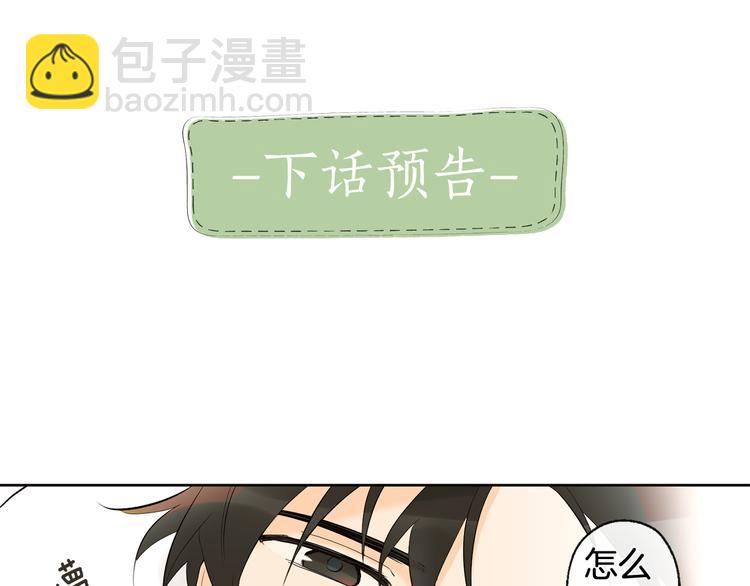 山神大人總想撩我 - 第3話 找回記憶(2/2) - 2