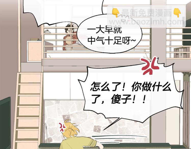 山神大人總想撩我 - 第3話 找回記憶(2/2) - 1