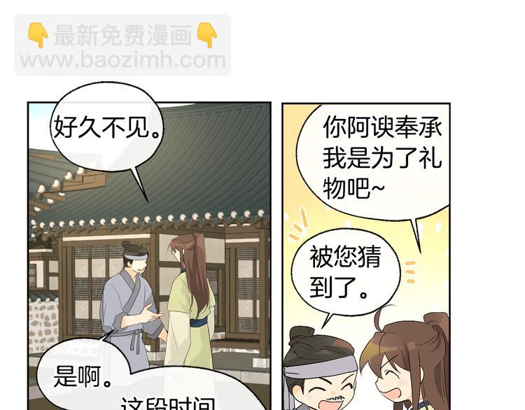 山神大人總想撩我 - 第21話 前世回憶(1/2) - 2