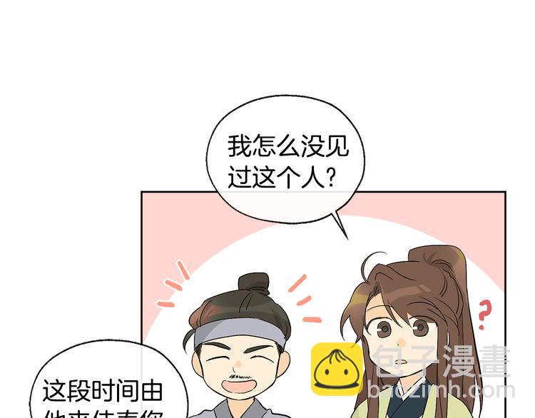 山神大人總想撩我 - 第21話 前世回憶(1/2) - 7