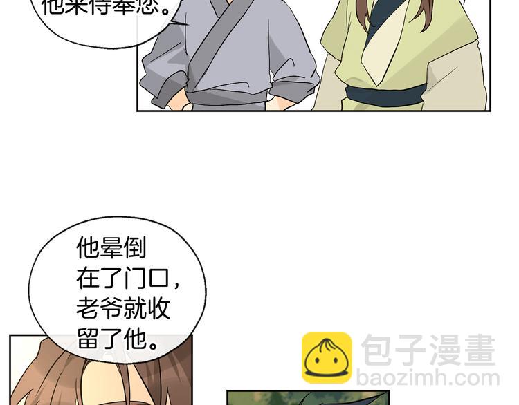 山神大人總想撩我 - 第21話 前世回憶(1/2) - 8