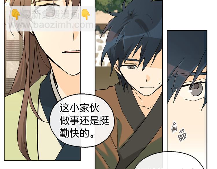 山神大人總想撩我 - 第21話 前世回憶(1/2) - 1