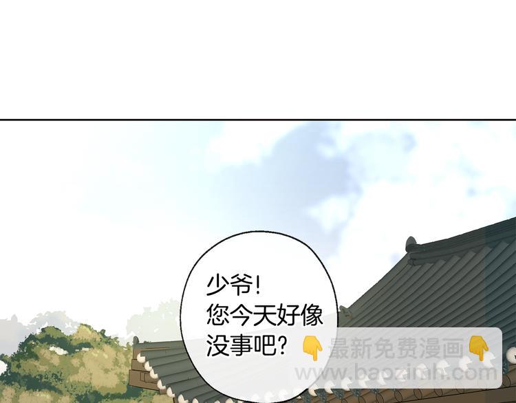 山神大人總想撩我 - 第21話 前世回憶(1/2) - 8