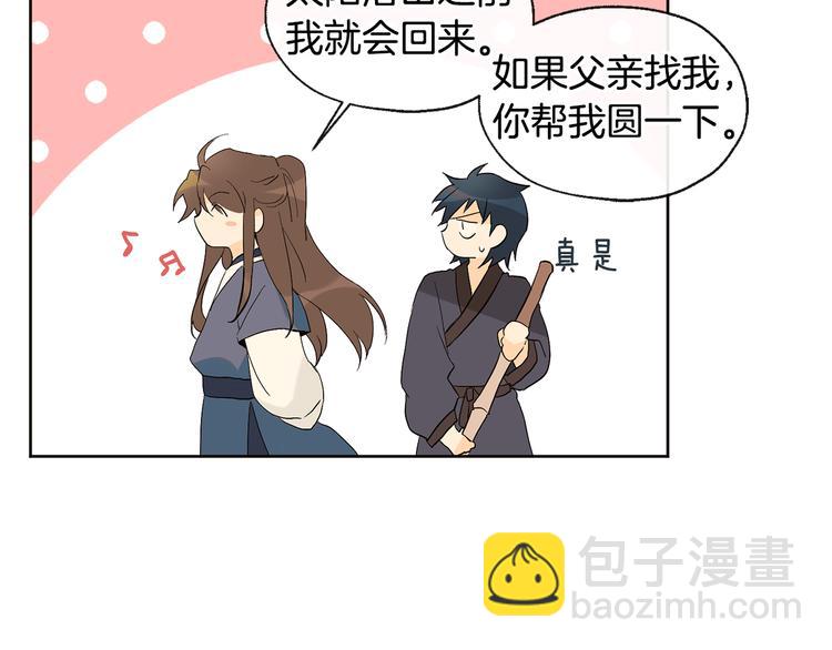 山神大人總想撩我 - 第21話 前世回憶(1/2) - 2