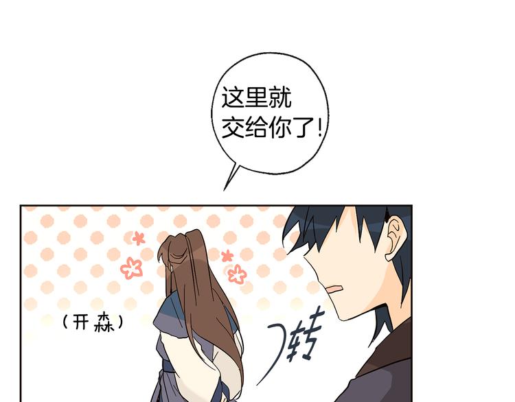 山神大人總想撩我 - 第21話 前世回憶(1/2) - 8