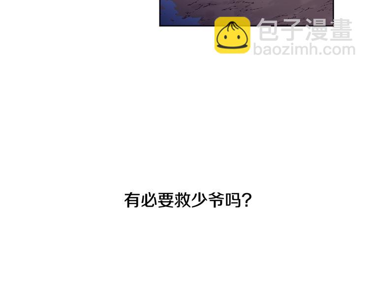 山神大人總想撩我 - 第23話 少爺的記憶(1/2) - 5