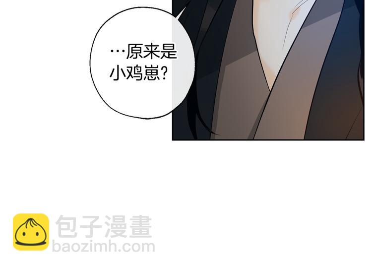 山神大人總想撩我 - 第23話 少爺的記憶(2/2) - 1