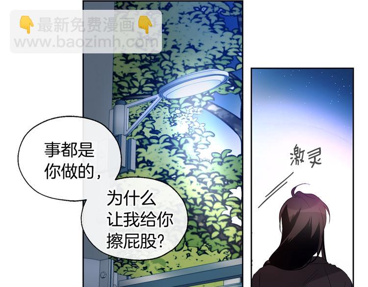 山神大人總想撩我 - 第23話 少爺的記憶(2/2) - 4