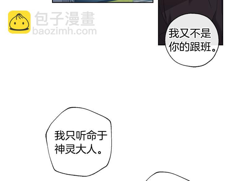 山神大人總想撩我 - 第23話 少爺的記憶(2/2) - 5