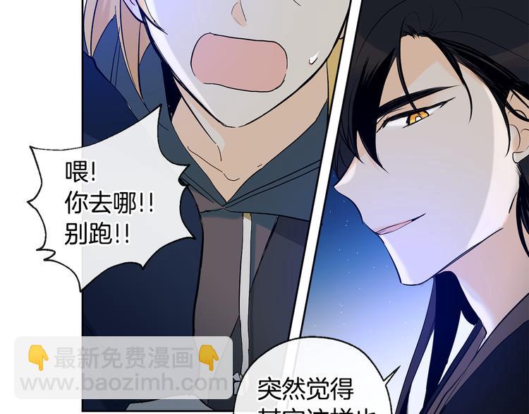 山神大人總想撩我 - 第23話 少爺的記憶(2/2) - 3