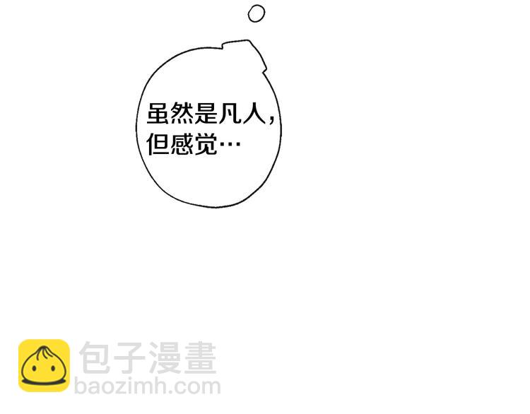 山神大人總想撩我 - 第25話 見到精靈(1/2) - 2