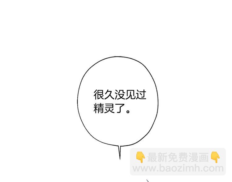 山神大人總想撩我 - 第25話 見到精靈(1/2) - 4