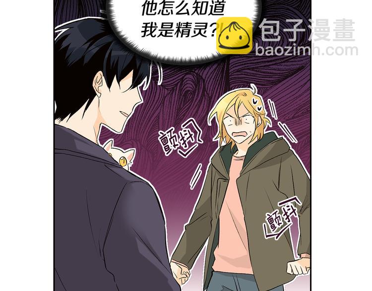 山神大人總想撩我 - 第25話 見到精靈(1/2) - 2