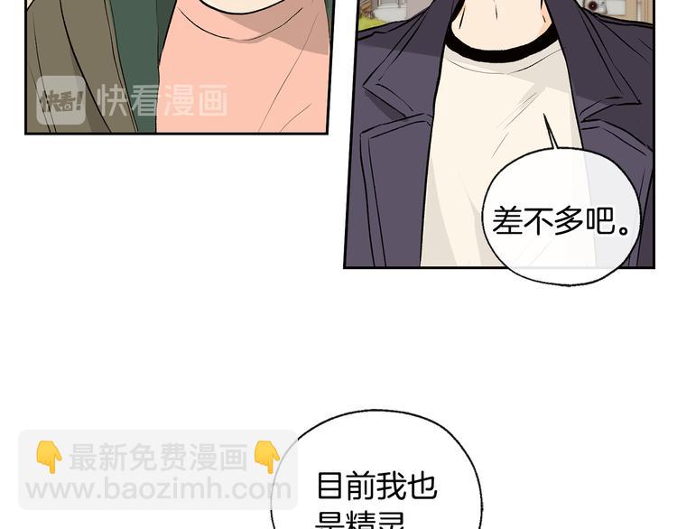 山神大人總想撩我 - 第25話 見到精靈(1/2) - 7