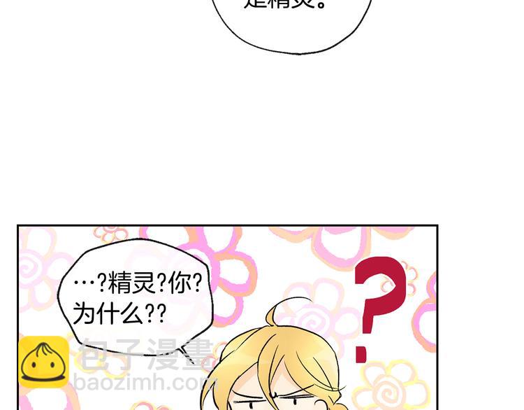 山神大人總想撩我 - 第25話 見到精靈(1/2) - 8