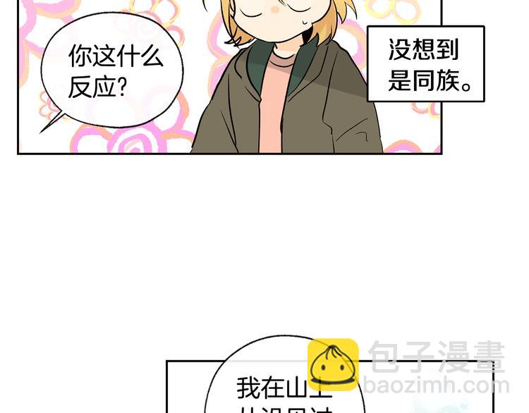 山神大人總想撩我 - 第25話 見到精靈(1/2) - 1