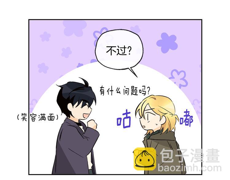 山神大人總想撩我 - 第25話 見到精靈(2/2) - 2