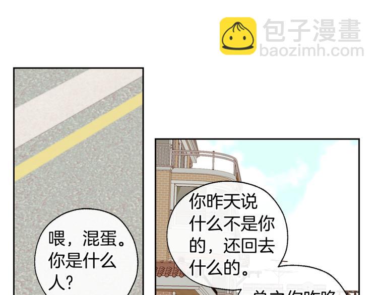 山神大人總想撩我 - 第27話 找到咖啡店(1/2) - 6